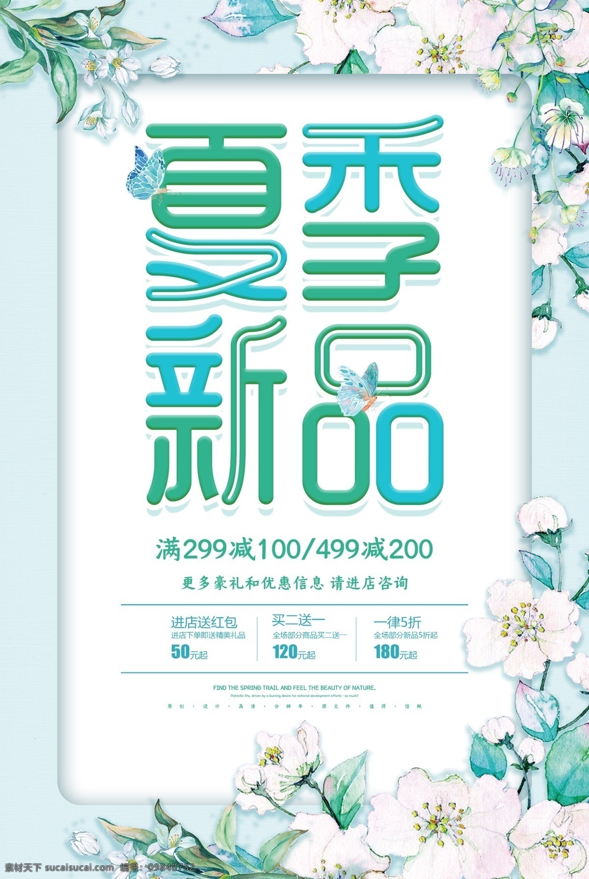 夏季新品 夏季促销 夏季促销海报 夏季促销广告 夏季促销吊旗 夏季促销传单 超市夏季促销 商场夏季促销 夏日超市海报 夏日超市吊旗 夏季超市海报 夏季超市促销 夏季 夏天 夏日 夏季海报 夏天海报 夏天促销海报 商场夏季 夏季淘宝首页 夏日淘宝 夏季横幅 夏日横幅吊旗 奔夏 夏季上新