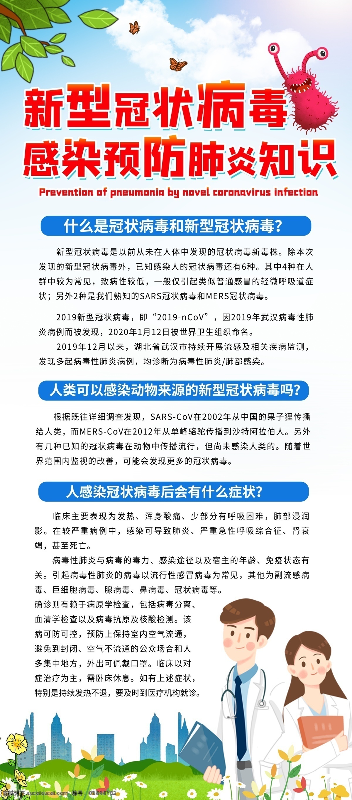 新型病毒展架 新型冠状病毒 冠状病毒 病毒性肺炎 新型肺炎 sars 中东 冠状病毒科 冠状病毒属 呼吸道 消化道 神经系统疾病 mers 中国疾控动态 预防 新型冠状 病毒肺炎 预防肺炎病毒 肺炎病毒 新型肺炎病毒 新型病毒肺炎 新型病毒 2019 新型 病毒 冠状 宣传图 宣传栏 展板模板