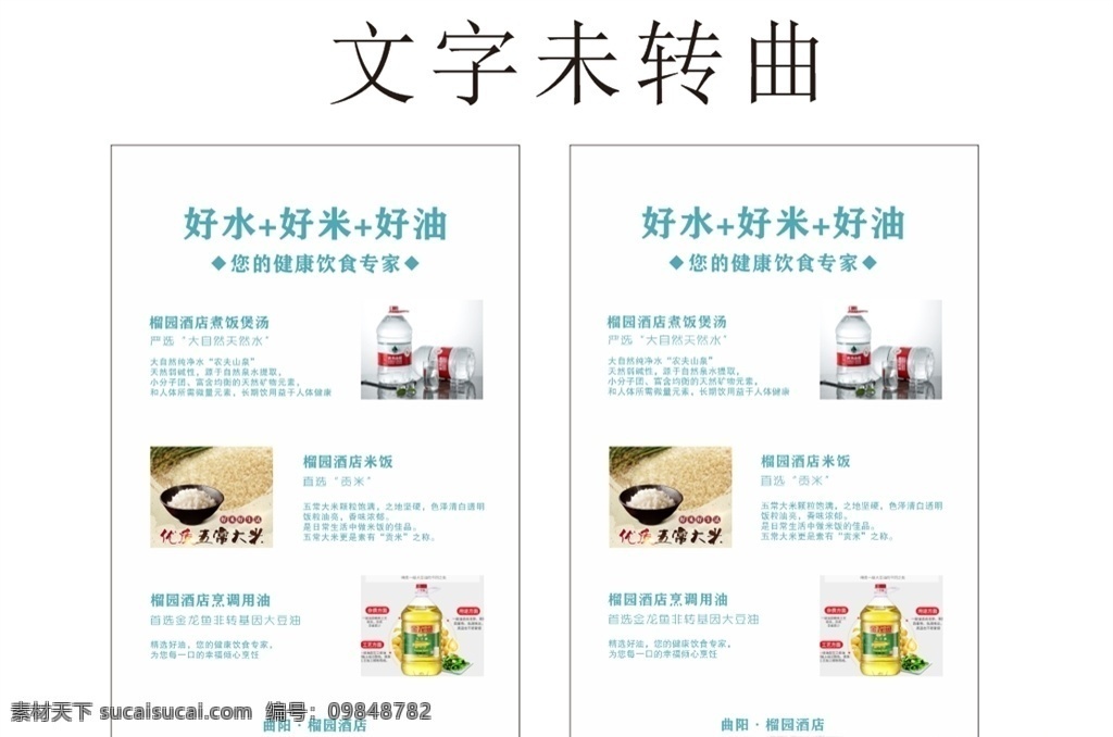 好米好油 酒店专用 好米 好油 酒店展板 粮油广告 健康饮食 展板模板