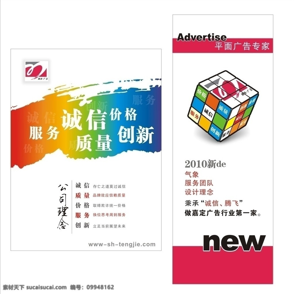 广告公司 企业文化 展板 展架 企业 文化 七彩墨迹 矢量魔方 创意设计 公司理念 诚信 模板 矢量