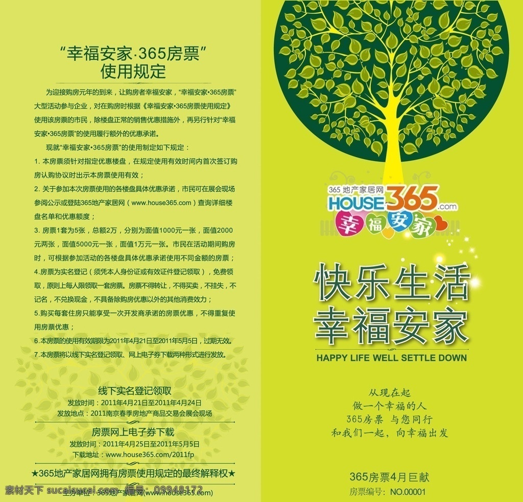 幸福安家 会房票 房票 绿色 绿树 快乐生活 2011南京 季房展 矢量