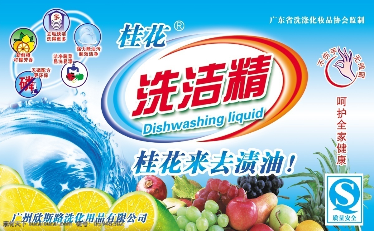 洗洁精广告 洗洁精 清洁用品 广告 蔬果 芒果 漩涡 质量安全标志 天蓝色 水笼头 锥形瓶 手 国内广告设计 广告设计模板 源文件