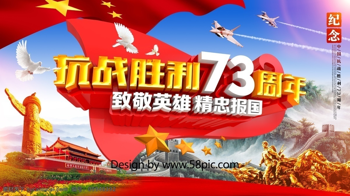创意 大气 纪念 抗战 胜利 周年 党建 宣传 展板 抗战胜利 抗日战争胜利 抗战纪念 抗战胜利日 反法西斯战争 伟大的胜利 抗战胜利海报 抗战胜利展板 年 胜利73周年 抗战纪念海报 致敬英雄