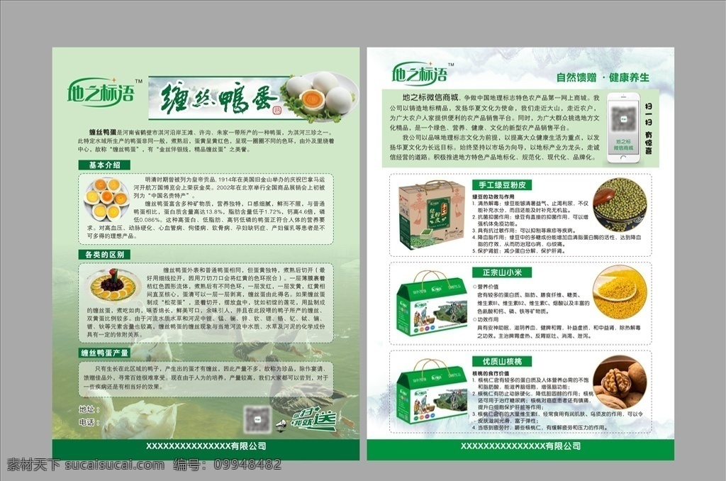 土特产单页 缠丝鸭蛋 地之标语 干货宣传单页 绿豆小米核桃 dm宣传单