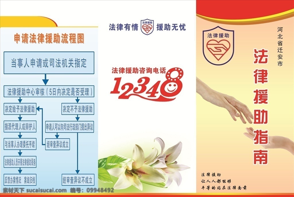 法律援助指南 法律 援助 指南 3折纸 宣传单 dm宣传单