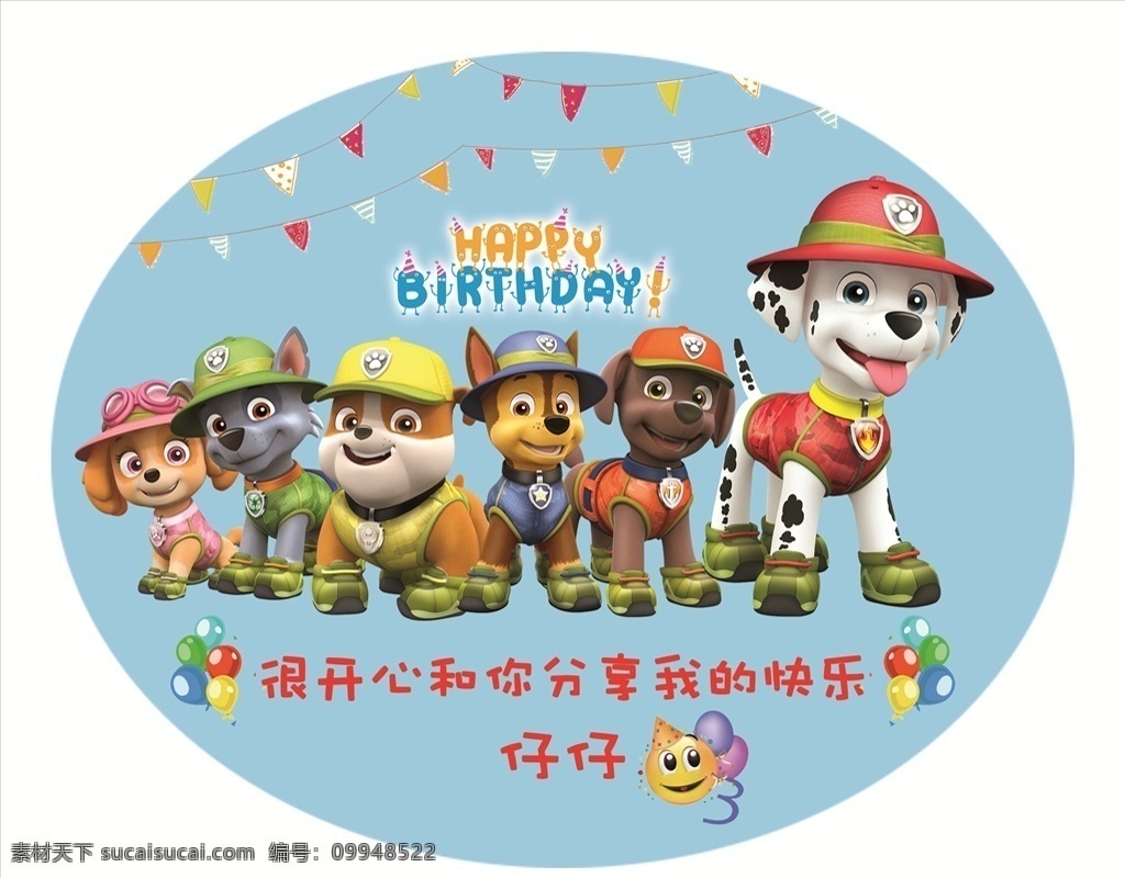 汪汪 队 生日 贴纸 汪汪队 生日贴纸 分层 狗狗 生日快乐 文化艺术 节日庆祝
