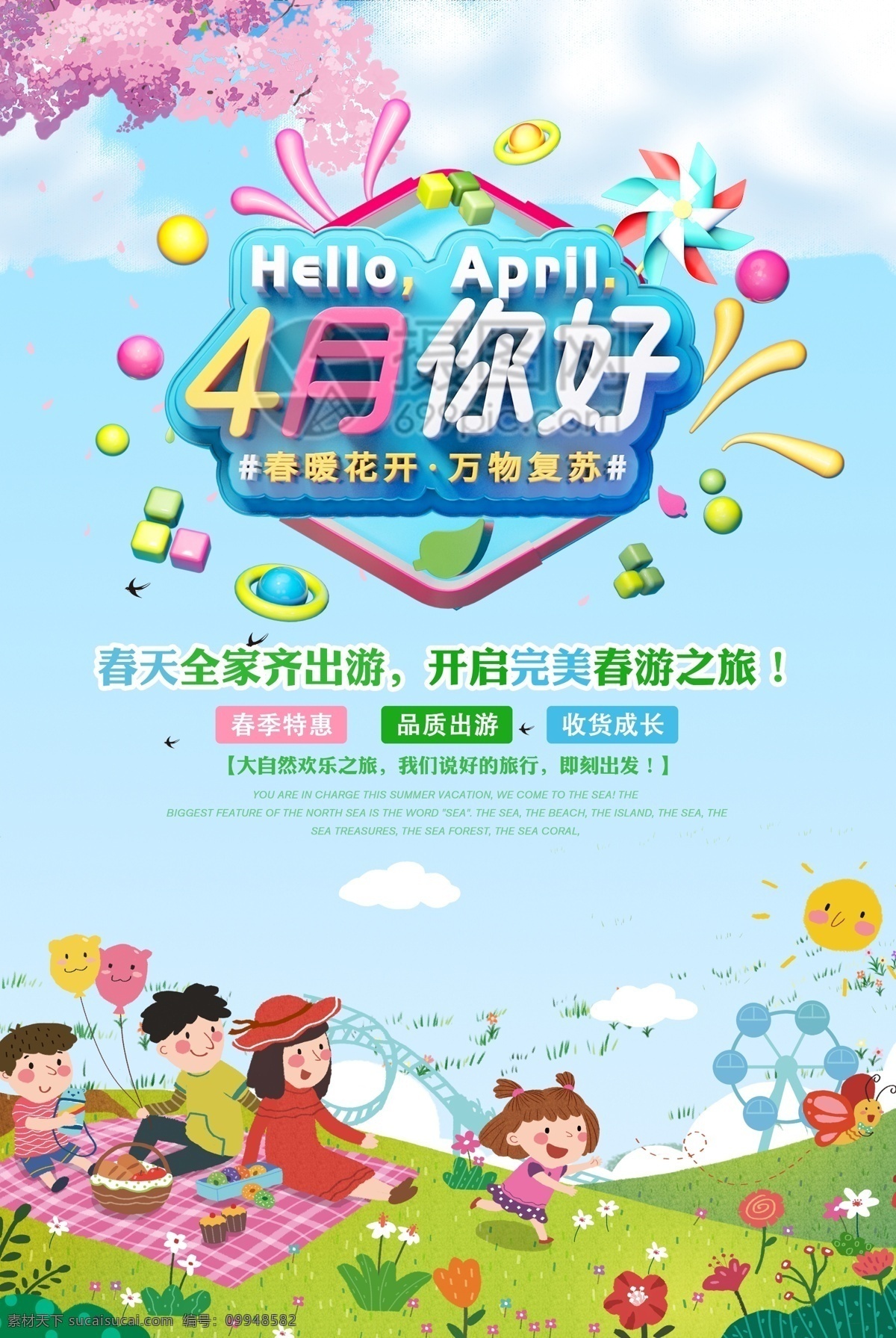 四月 你好 春季 郊游 旅游 海报 四月你好 你好四月 春季郊游 旅游海报 立体字 春天 出游 4月你好 旅行