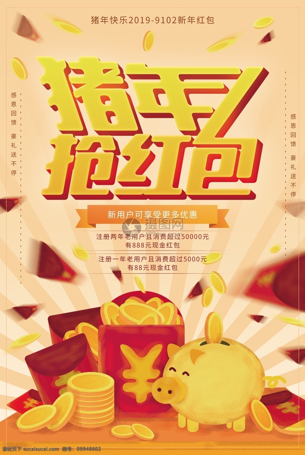 黄色 猪年 抢 红包 海报 红包雨 抢红包 二维码活动 金钱 金币 红色 疯狂派送 派发 扫码 扫一扫 大红包 新年抢红包 金猪