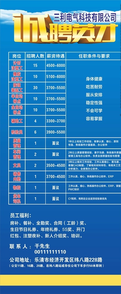 诚聘 英才 展架 招聘 加入我们 展板模板