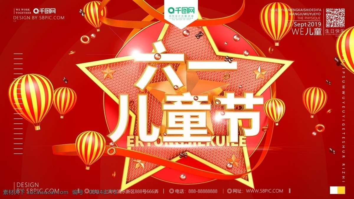 c4d 创意 原创 儿童节 宣传 喜庆 促销 海报 儿童 61 6.1 六一 五角星 儿童节背景 儿童节素材 儿童节展板 汽球 热汽球 红色 3d 三维 儿童背景 儿童相册 孩子