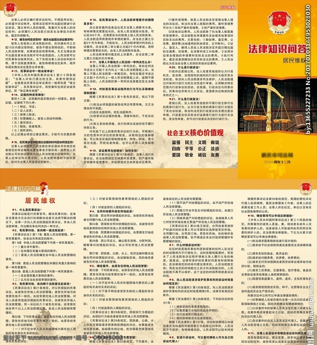 法律问答折页 四折页 天平 书籍 居民维权 法律知识问答 民事诉讼 民事纠纷 合同纠纷 人民法院 黄色背景 司法警徽 当事人 法律援助 核心价值观 行政复议 行政诉讼 证据 规定 dm宣传单