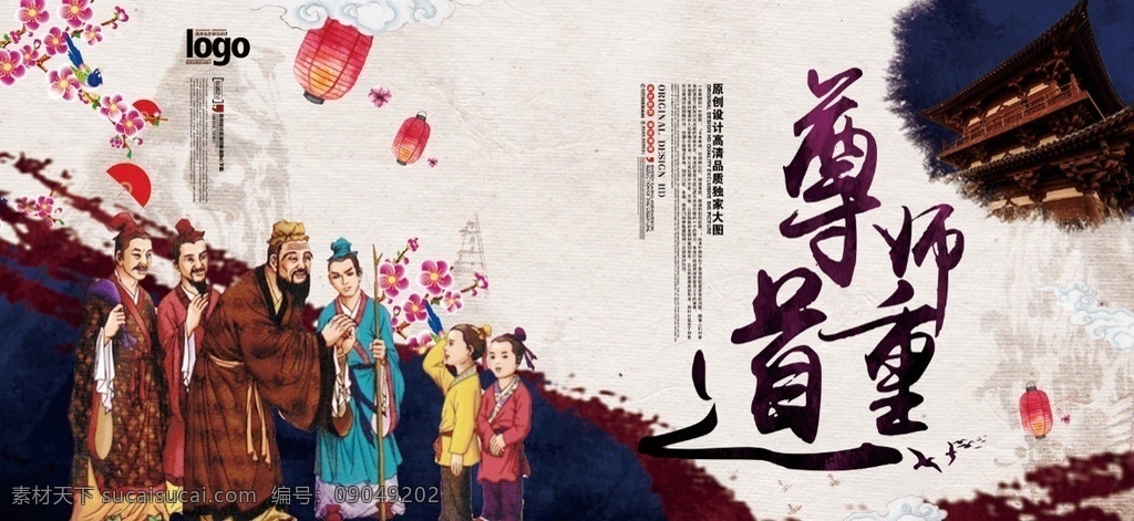 尊师重道 言传身教 尊师重教 善在尊师 师者 终极教师 教心诚笃 特种教师 言叶之庭 一言九鼎 刘思言 七言联 不耻下问 拜师 徐特立 尊师宴 师生情 教师节 师恩难忘 师道 教师聚会 校友会 师德 课堂礼仪 教师礼仪 师道尊严 友学 尊师酒 尊师颂 尊师敬 校园文明礼仪 尊敬师长 校园展板