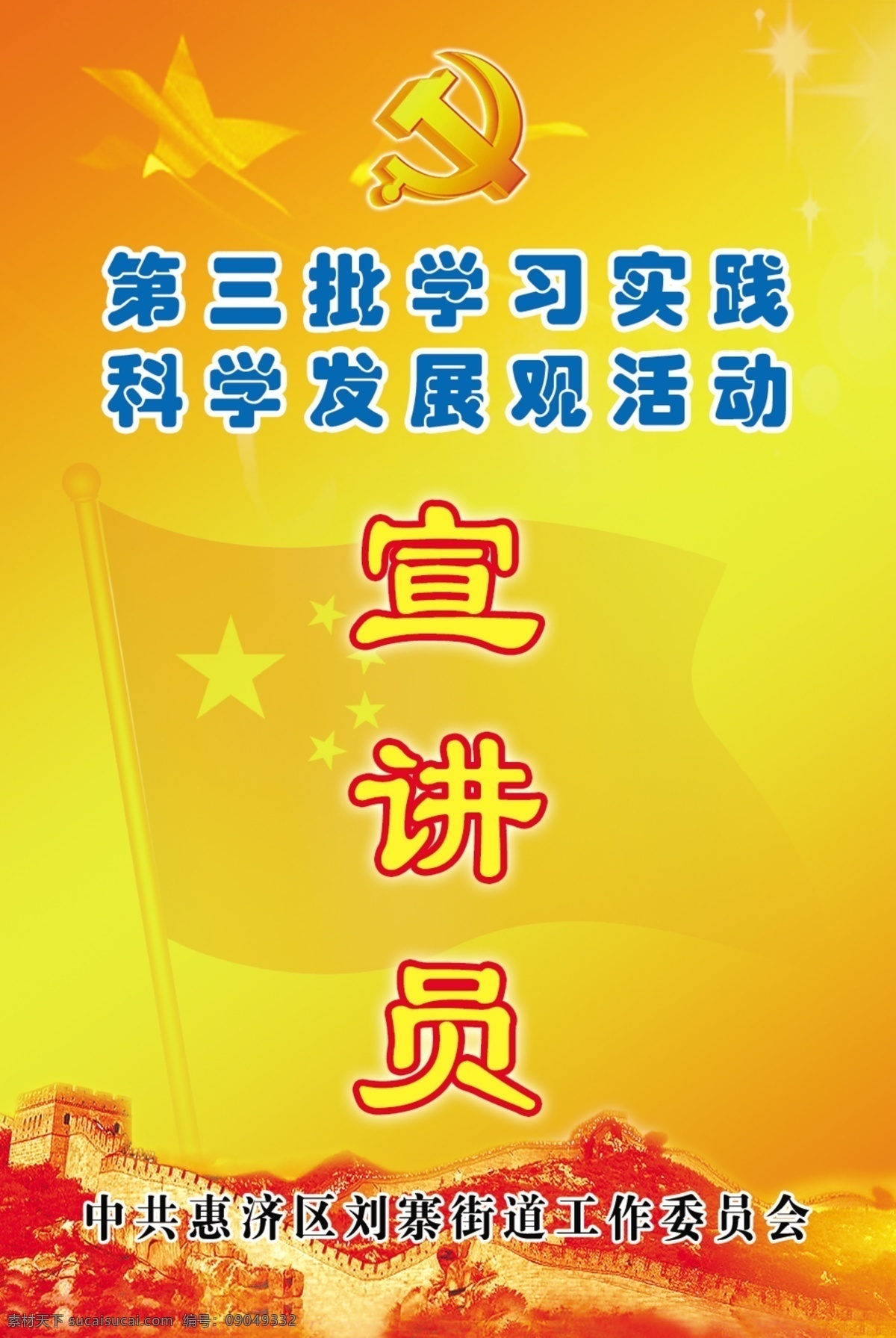 长城 党 党标 广告设计模板 国旗 其他模版 喜庆 胸卡 中国国旗 中华人民共和国 胸卡设计 源文件 psd源文件