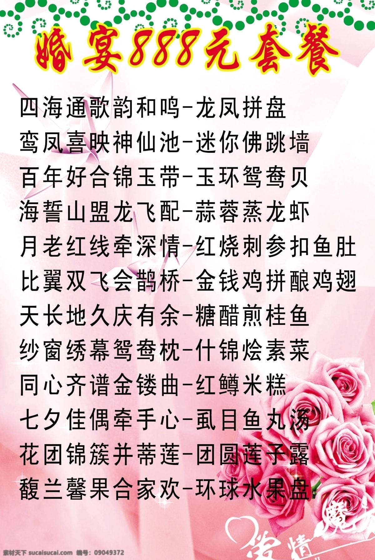 分层 背景 背景素材 菜谱 花纹 婚宴 婚姻 玫瑰 展板 模板下载 婚宴展板 源文件 psd源文件