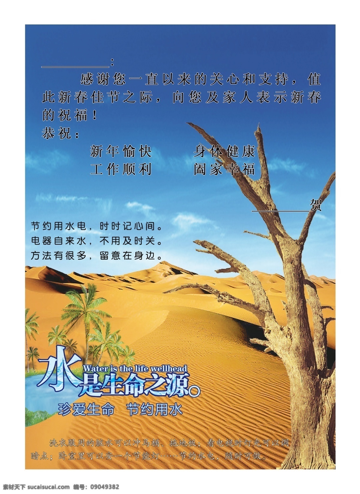 信 卡内 业 广告设计模板 贺词 贺卡 节约用水 枯树 名片卡片 沙漠 信卡 信卡内业 水 用电 源文件 名片卡 广告设计名片