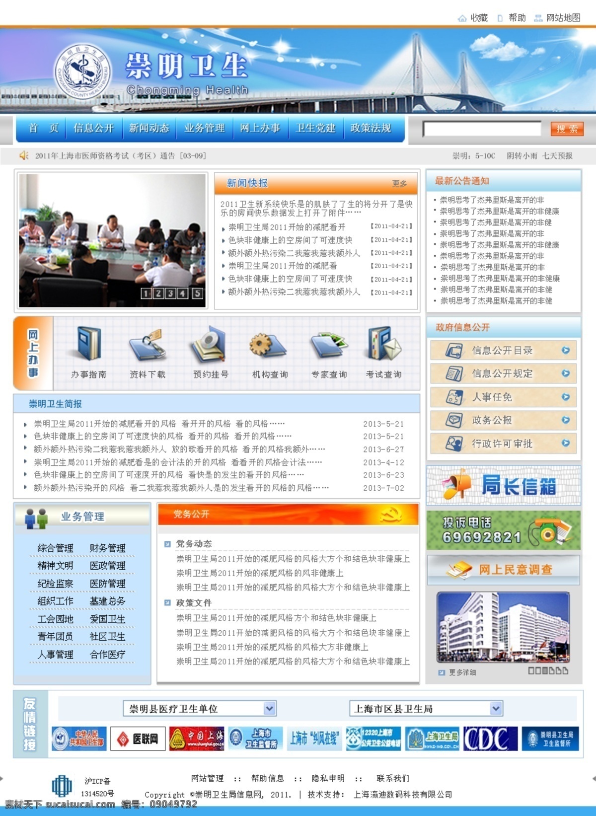 崇明 卫生 网页 高清 卫生网网页 崇明卫生 医院网页 白色底
