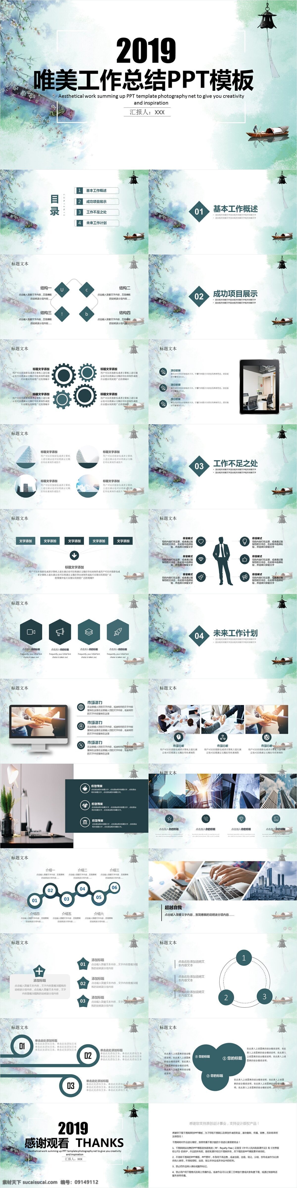 唯美 工作总结 模板 创意 工作汇报 策划 报告 商业计划书 年终总结 项目部