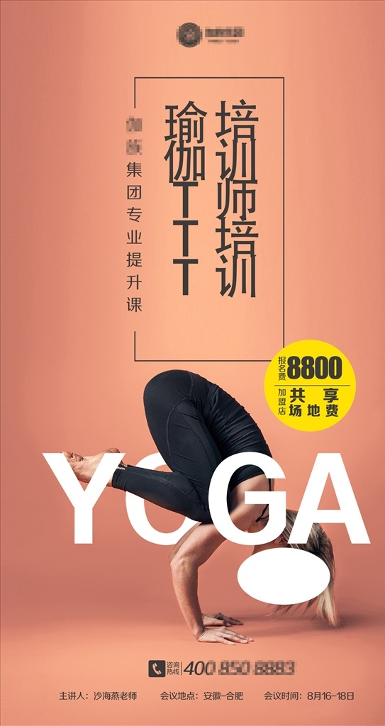 瑜伽 培训 海报 瑜伽海报 瑜伽展板 瑜伽养生 养生瑜伽 瑜伽人物 瑜伽宣传 瑜伽宣传单 瑜伽体位 瑜伽挂图 户外瑜伽 室内瑜伽 瑜伽摄影 瑜伽培训 瑜伽女性 养生女人 健身瑜伽 瑜伽房 瑜伽女人 瑜伽馆 瑜伽会所 瑜伽教练 瑜伽俱乐部 瑜伽会员 瑜伽塑形 瑜伽健身 瑜伽教学 瑜伽展架 瑜伽减肥 瑜伽美女