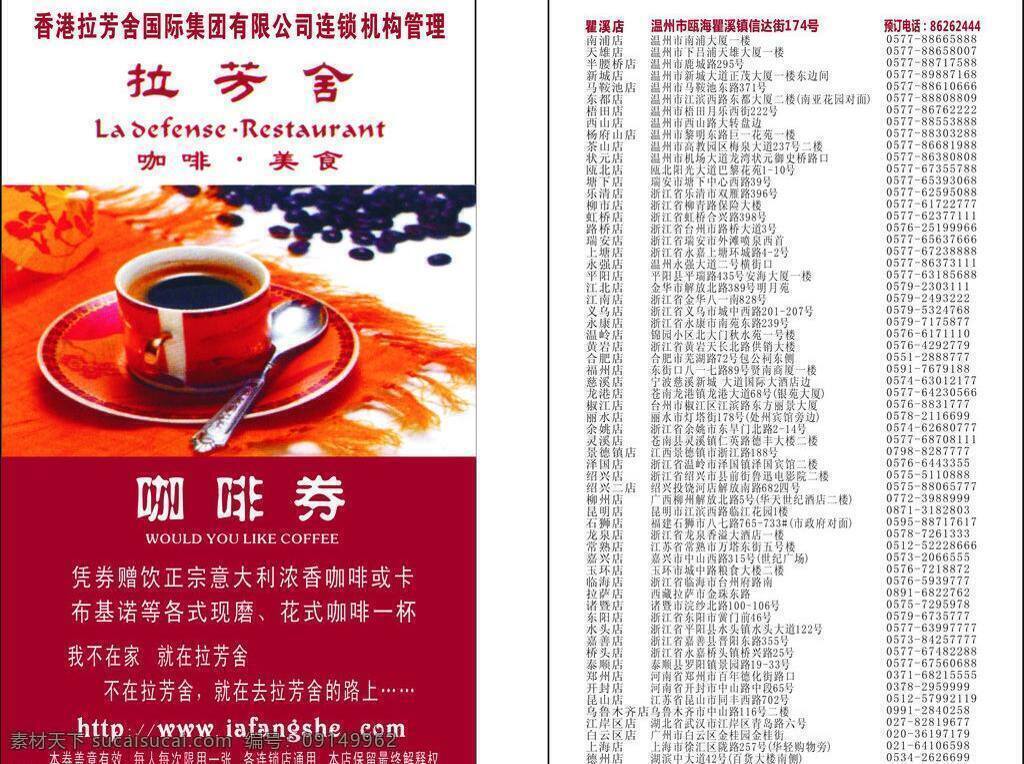 咖啡券 优惠 优惠模板下载 优惠券 制作 拉方舍 优惠矢量素材 咖啡卷 矢量 名片卡 优惠券代金券