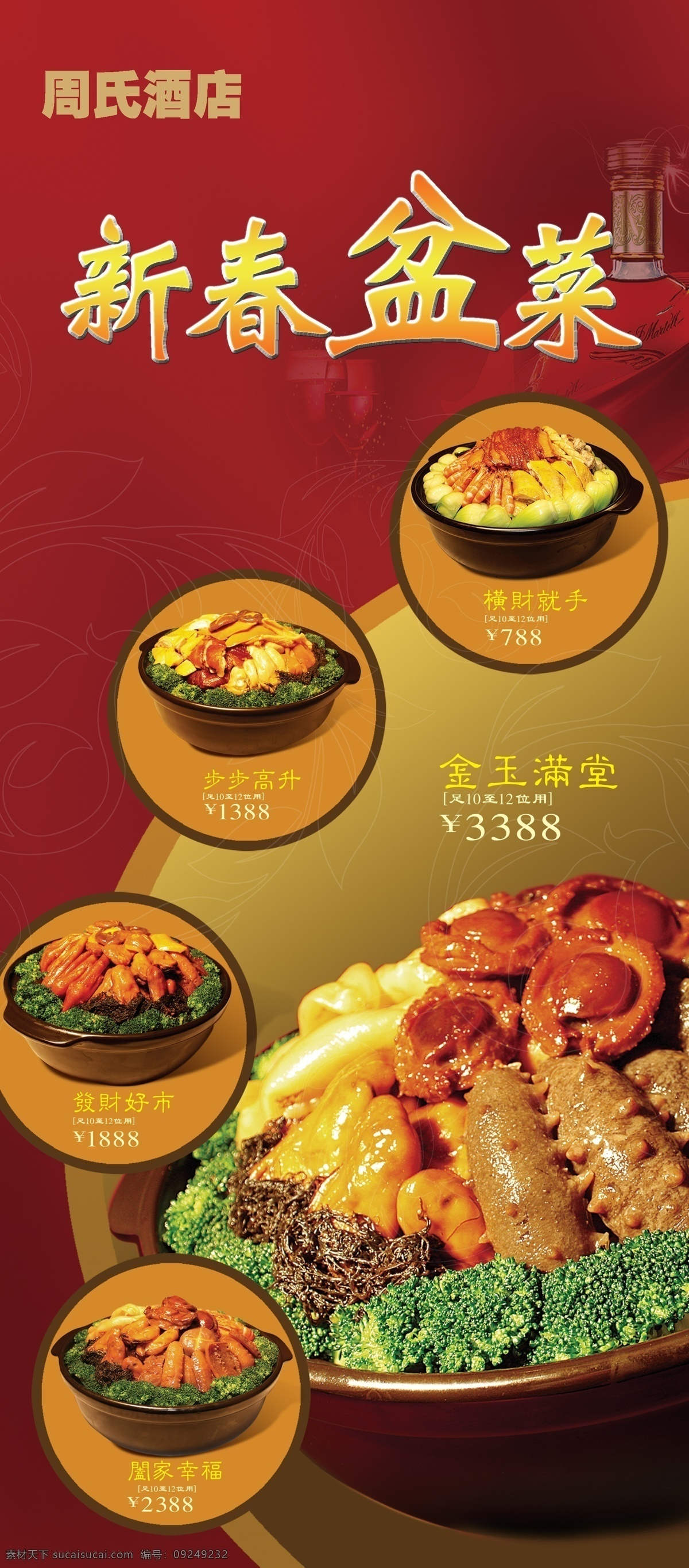酒店 新春 佳节 特色 菜品 宣传 展架 接点 美食宣传 特色菜品 酒店菜品 酒店美食 酒店展架 新春佳节 美食
