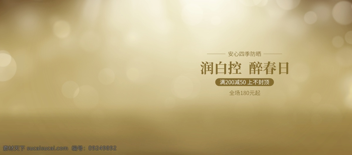 双十 二小 清新 化妆品 banner 清爽 背景海报 促销海报 女妆 女妆广告 全屏海报 首页女妆 双十一 季 末 促销 高端 大气 奢侈 韩妆 电器促销