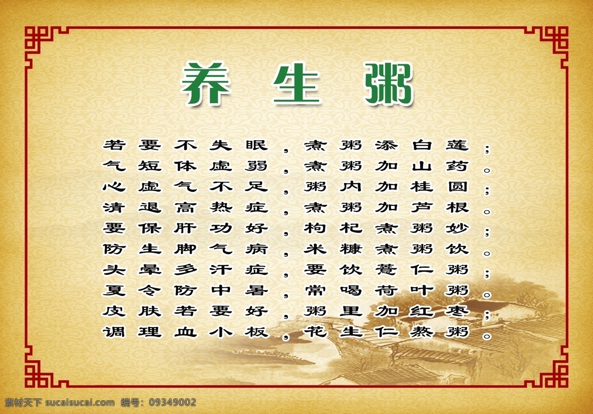养生 粥 养生粥 源文件 中医 中医文化 模板下载 中医疗法 海报 其他海报设计