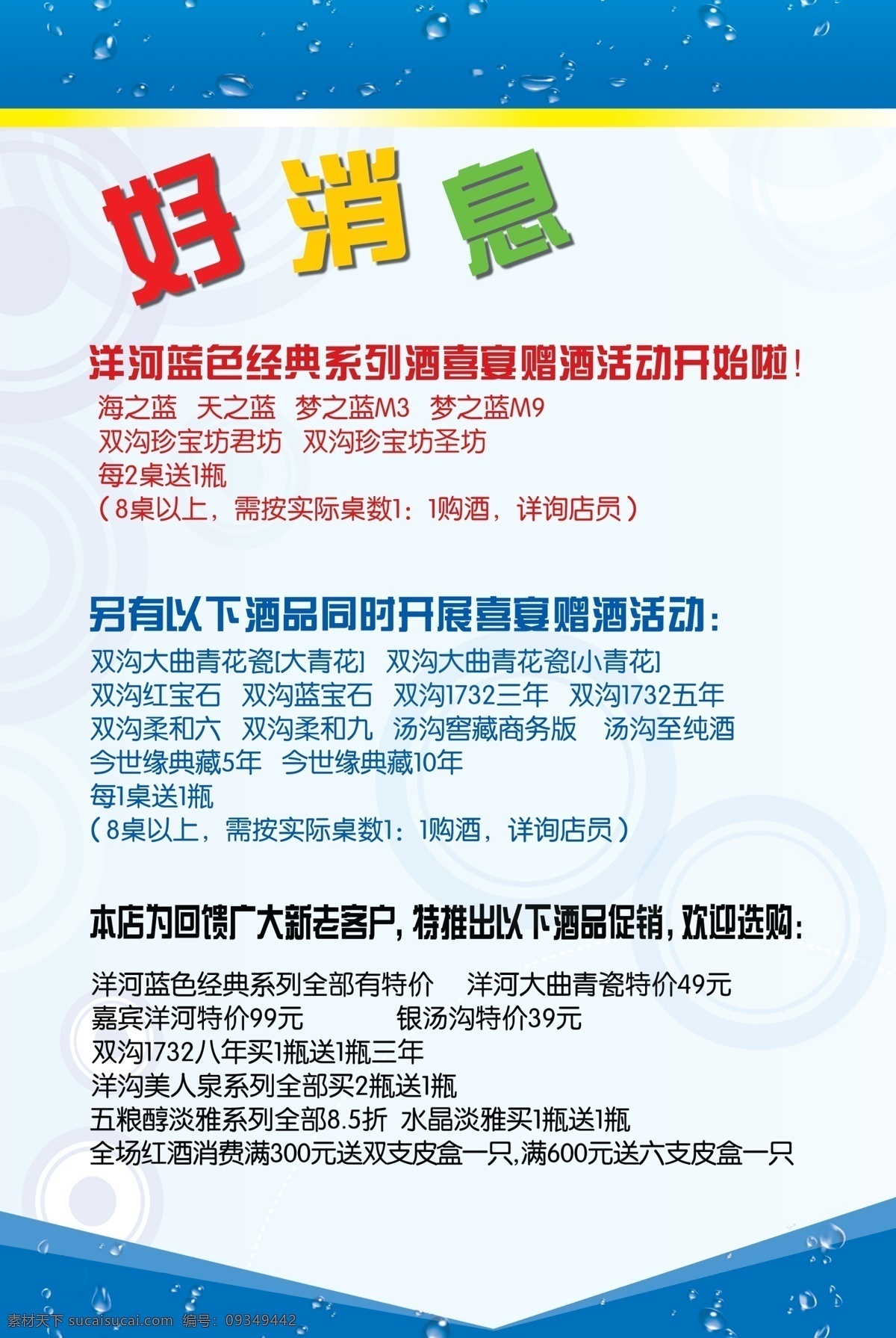 名酒打折 好消息 孟 psd源文件