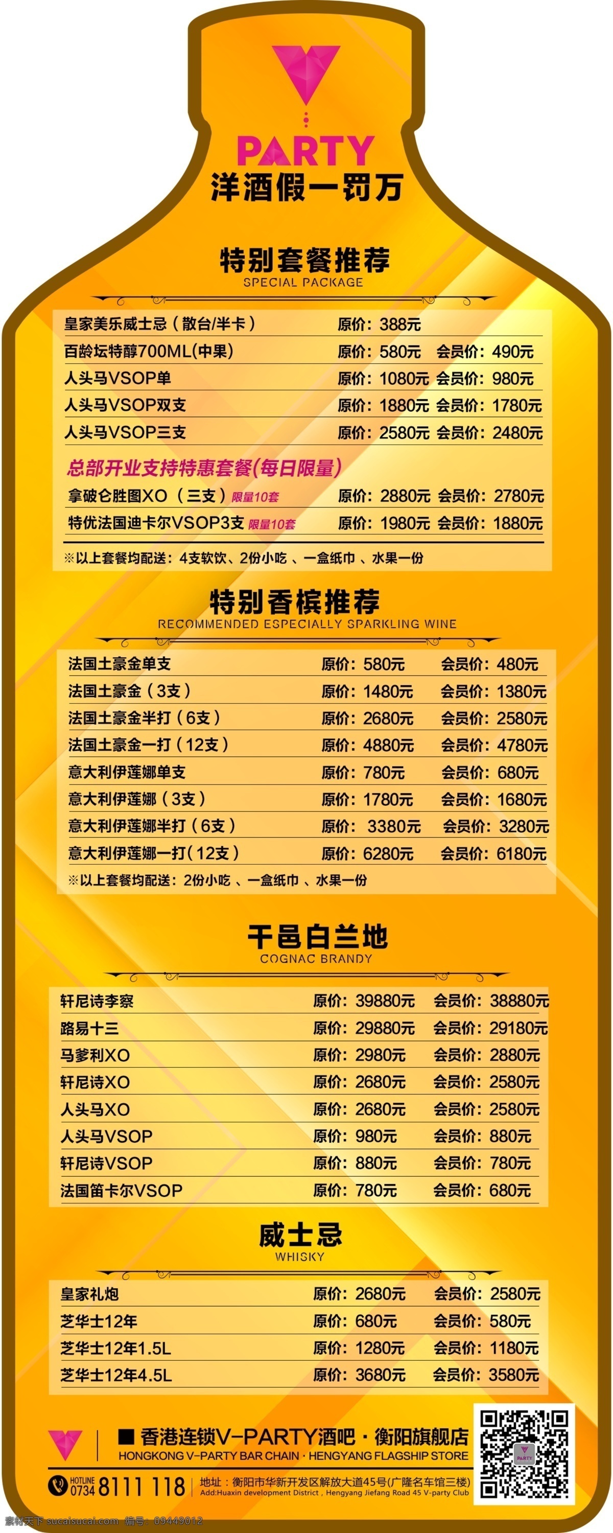 酒吧 创意 酒水牌 创意设计 黄色