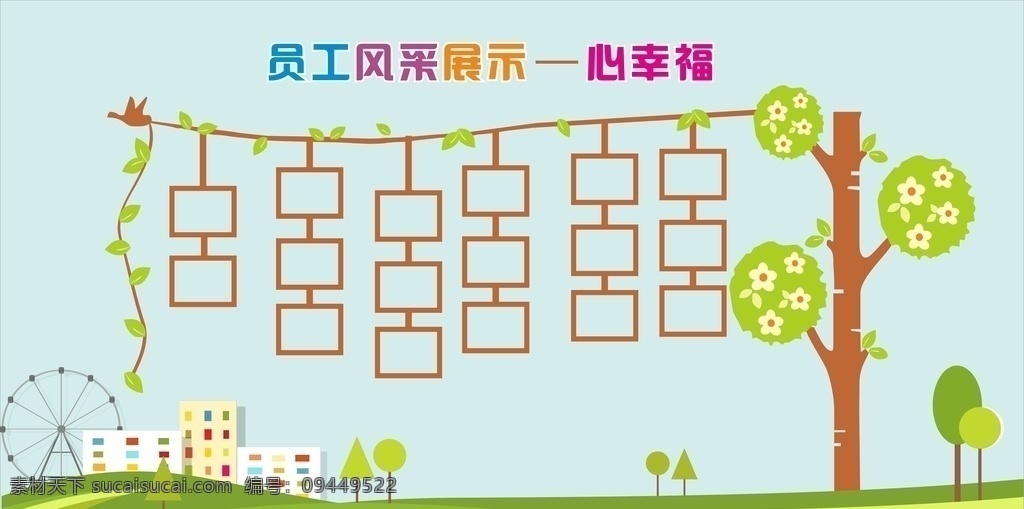 照片墙 企业照片墙 照片墙雕 照片墙雕刻 照片墙背景 照片墙树 文化墙照片墙 幼儿园照片墙 学校照片墙 校园照片墙 荣誉墙 校园文化墙 学校文化墙 文化园地 企业文化墙 企业形象墙 员工文化墙 儿童成长树 笑脸墙 心愿墙 签名墙 风采墙 精英风采 党建照片墙 照片树 共享图 展板模板 动漫动画 动漫人物