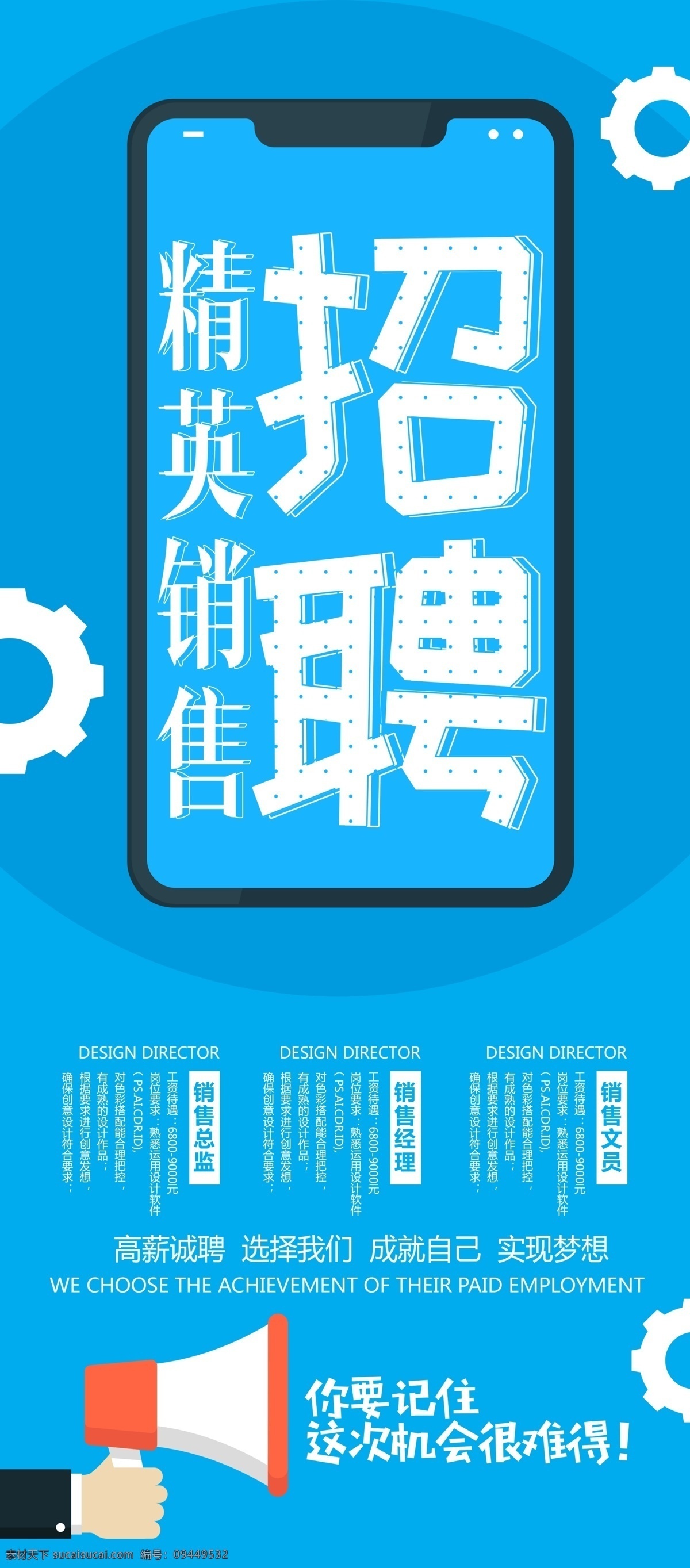 蓝色 扁平 招聘 销售 展架 招聘海报 加入我们 公司招聘 招人 检验员招聘 员工招聘 区域 经理 经理招聘 it招聘 信息专员招聘 单位招聘 工作室招聘 海报 销售招聘
