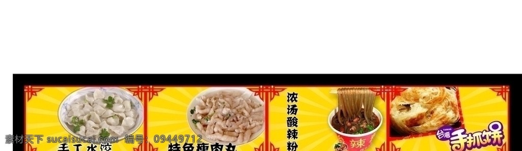 小吃灯片 小吃 瘦肉丸 酸辣粉 手抓饼 水饺 展板 展板模板 矢量