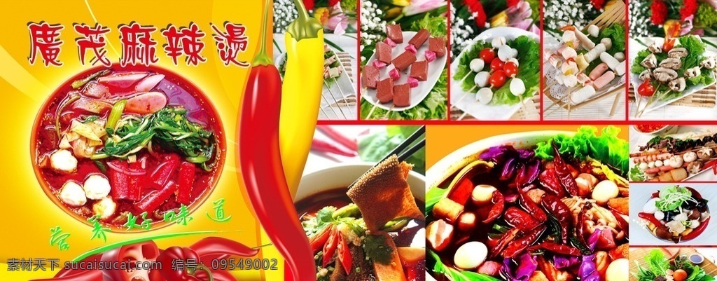 麻辣烫 麻辣烫背景墙 麻辣烫店招贴 辣椒麻辣烫 麻辣烫海报 展板 模板 展板模板