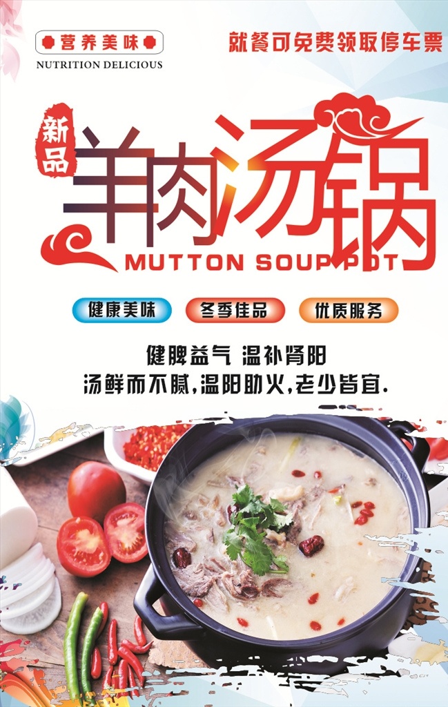 冬季 羊肉 汤锅 冬令滋补 滋补品 养生 秋冬 进补 滋补养生 老火靓汤 滋补汤 补品 滋补鸡汤 秋季滋补 冬季滋补 秋冬滋补 补品汤 炖汤 滋补节 煲汤海报 中药滋补 滋补炖汤 传统美食 枸杞 红枣 羊肉汤 展板模板