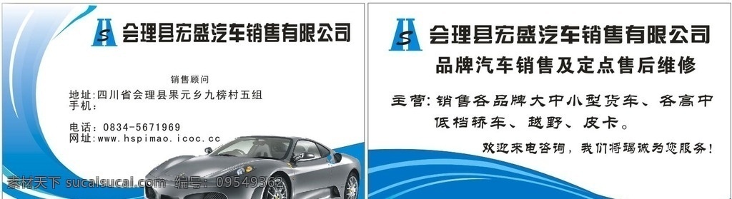 宏盛名片 名片 卡片 广告 宣传 小车名片 名片卡片