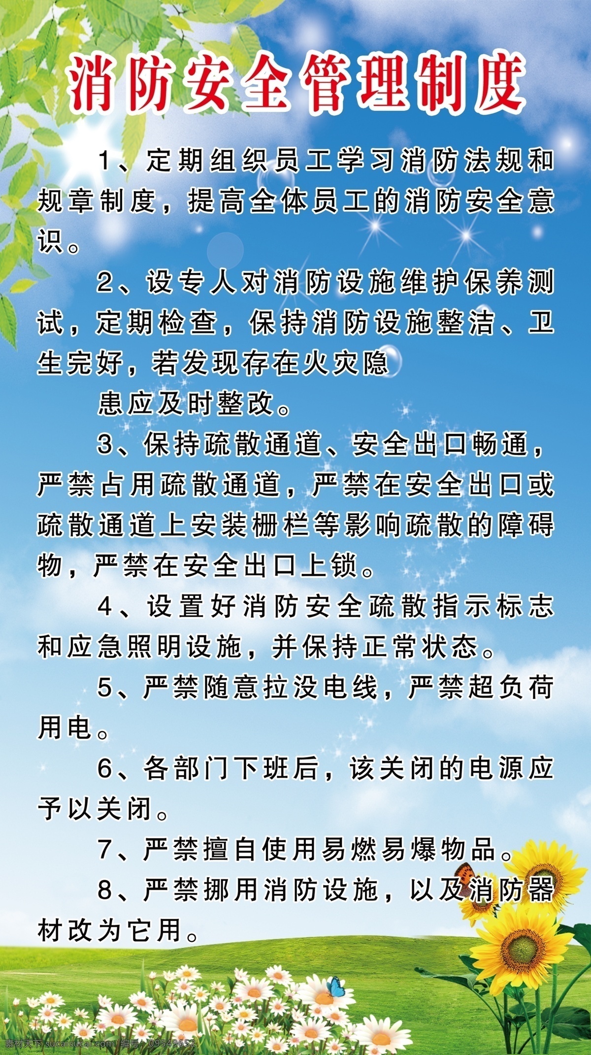 消防 安全 管理制度 幼儿园展板 管理 制度 幼儿园