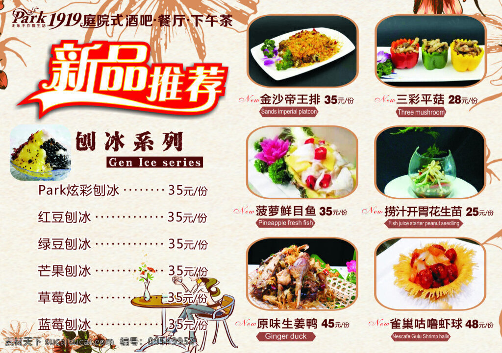酒吧 餐厅下午茶 新品推荐 刨冰 菜 白色