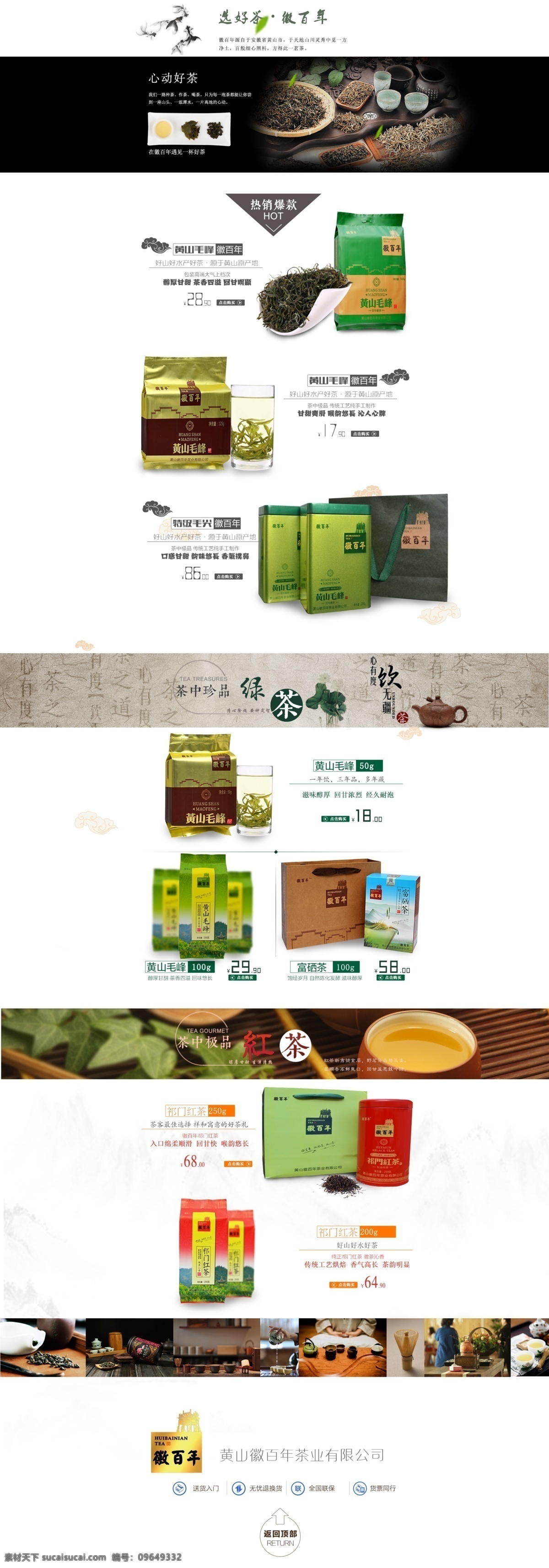 茶叶 首页 格式 分层 黄山毛峰 绿茶 红茶 茶 淘宝首页