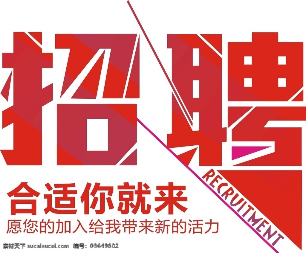 招聘 高清 求职 职场 招人