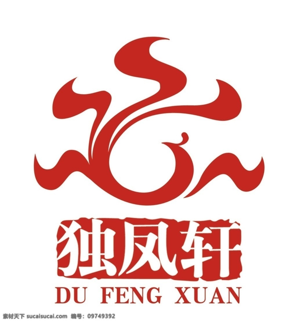 独凤轩 标志 logo 独凤轩企业 独凤轩标志 企业 标识标志图标 矢量