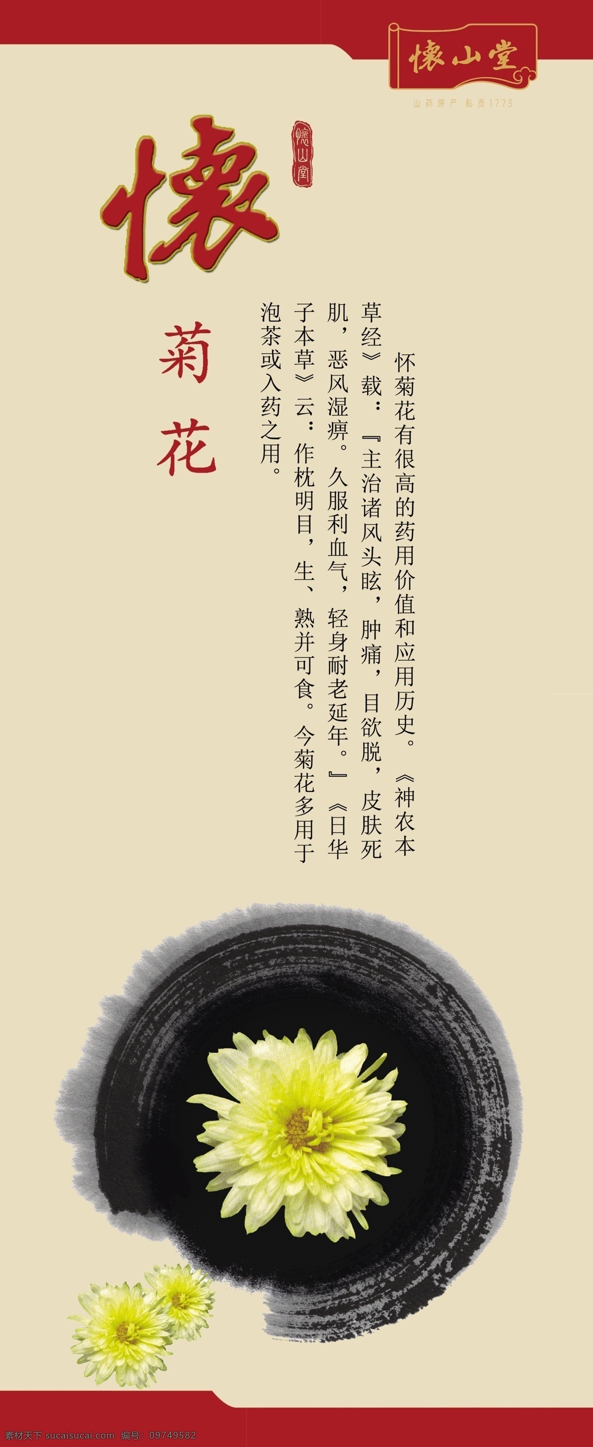 怀菊花 菊花 怀山堂 笔墨 水墨 logo 怀菊花说明 简介 中国风 墨汁