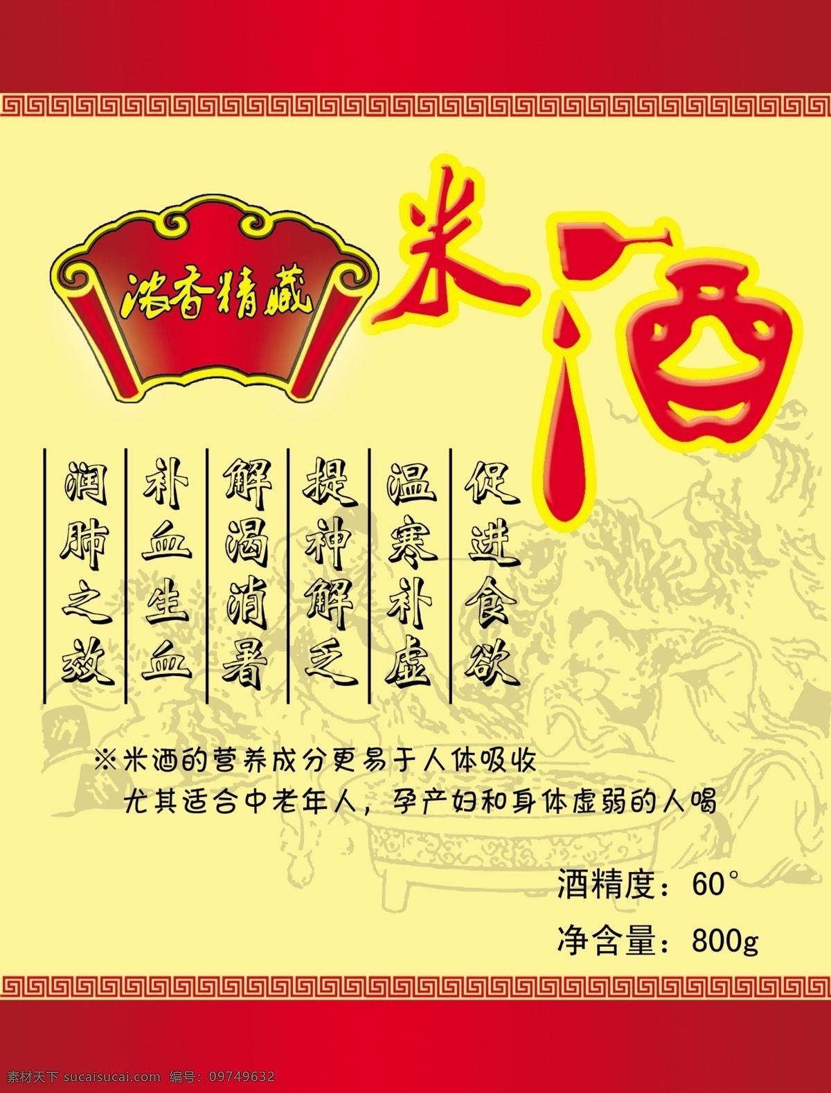 浓 香精 藏 米酒 包装纸 扇形 酒 酒的功效 酒暗纹图 包装 底纹 包装设计 广告设计模板 源文件