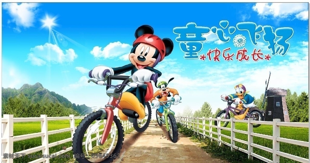 幼儿园背景墙 幼儿园 背景墙 卡通图 童心 迪士尼 卡通设计