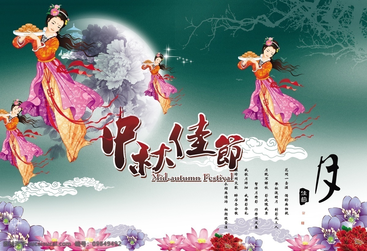 嫦娥 飞天 广告设计模板 婚礼 婚庆 卡通美女 牡丹 中国 风 中秋节 节日 促销 海报 模板下载 中秋月饼 中秋节海报 月饼 中秋快乐 金黄色荷花 喜庆背景 祥云 中国风海报 中国风 喜庆 月亮 源文件 psd源文件