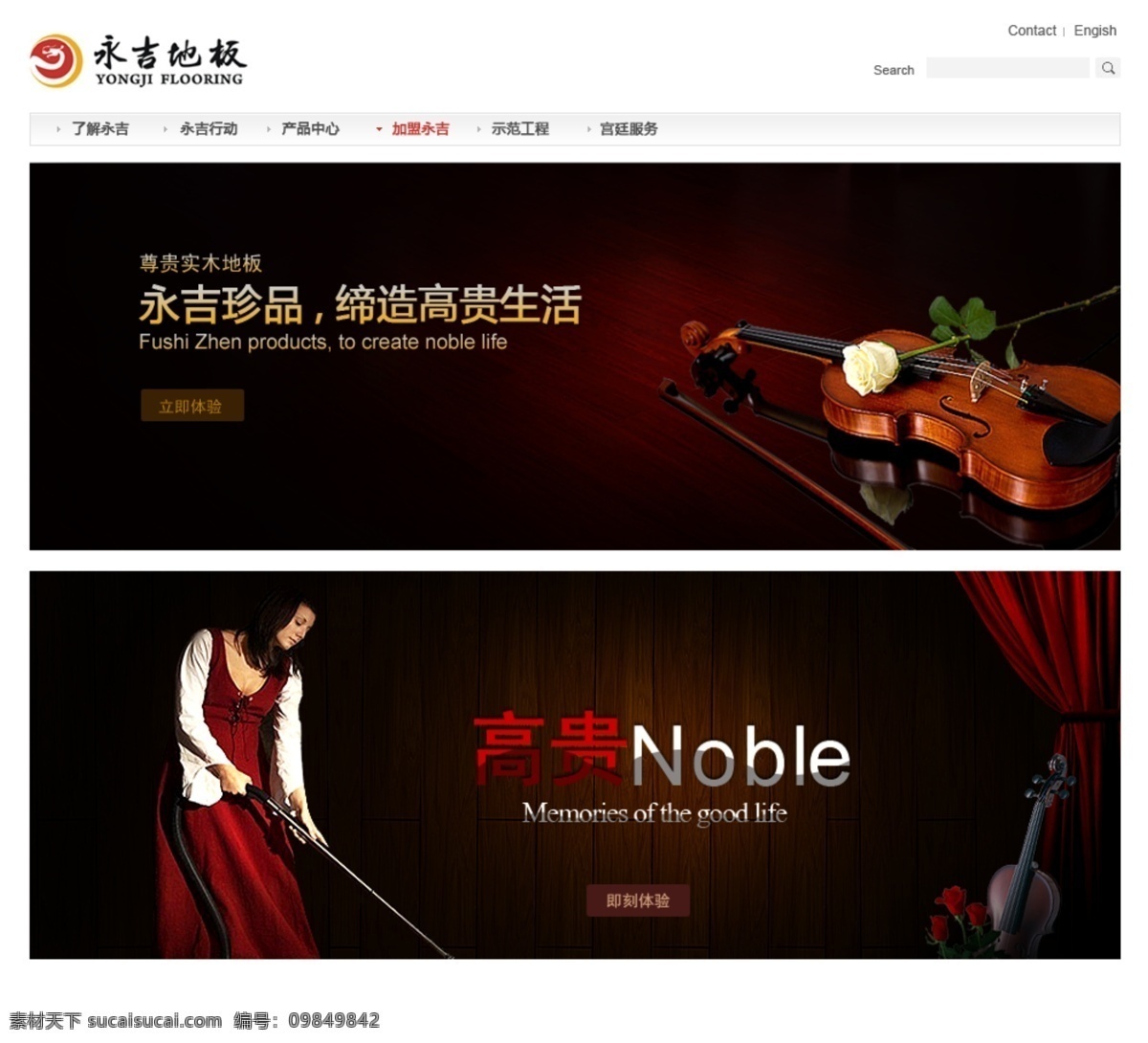 分层 源文件 高贵 banner 永吉 地板 网站 高贵的代言 广告语完美 产品高清 logo清晰 地板网站 家居装饰素材 室内设计