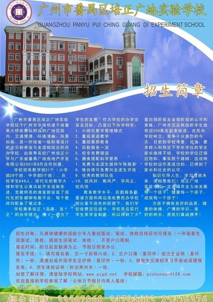 招生简章 广告 学校 招生 培正 海报 矢量 其他海报设计