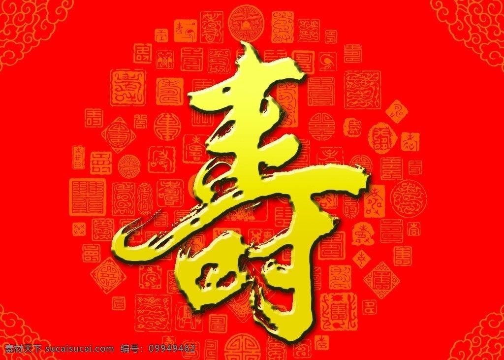 百寿图 百寿 字体 新年 日历 祥云 背景 分层 源文件