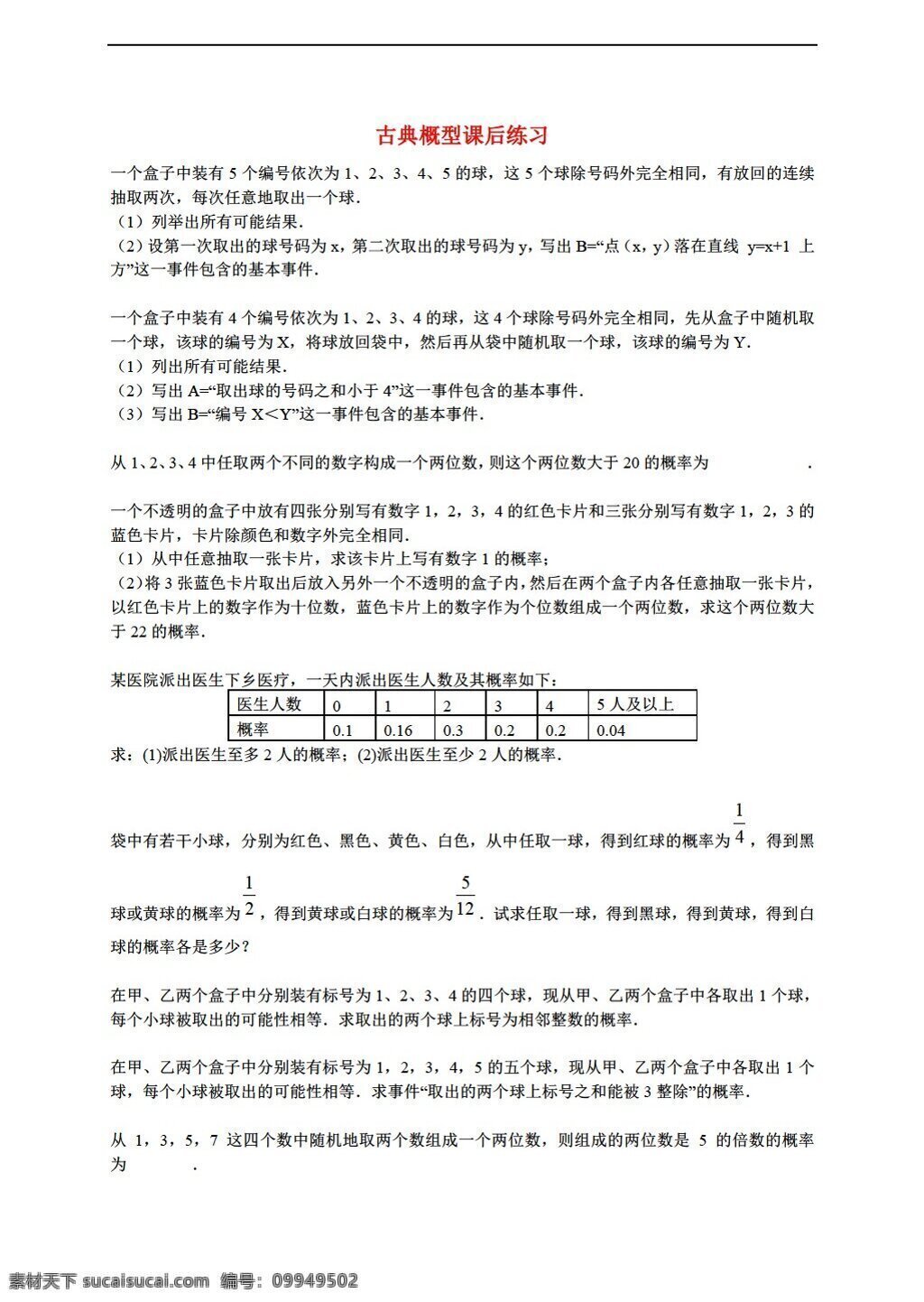 数学 人教 新 课 标 a 版 古典 概 型 课后 练习 新a版必修3 必修3 试卷