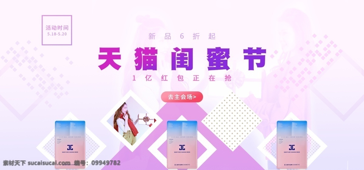 电商 淘宝 天猫 闺 蜜 节 美 妆 洗 护 类 粉 紫 全 屏 海报 洗护 美妆 全屏海报 天猫闺蜜节 闺蜜