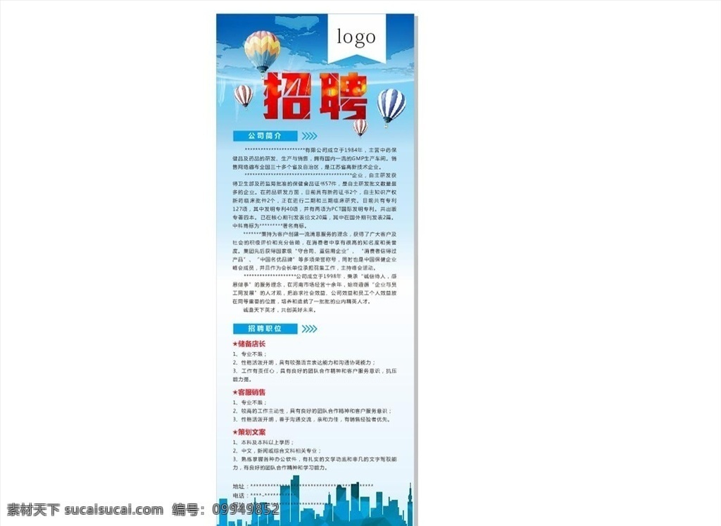 招聘展架 企业招聘 招聘x展架 企业宣传展架 企业介绍展架 u型展架 宣传展架 蓝色底海报