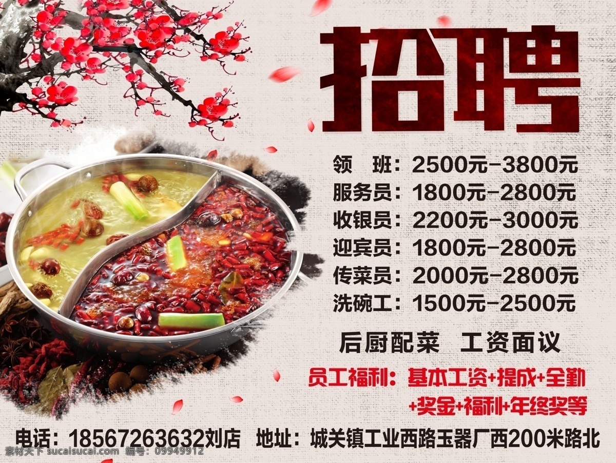 火锅 招聘 梅花 中式 火锅店